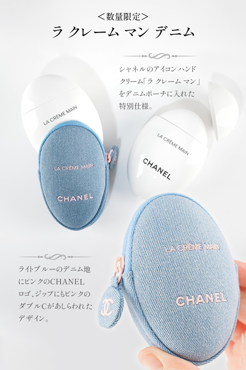 CHANEL（シャネル） 予約販売 ハンドクリーム ポーチ ラ クレームマン
