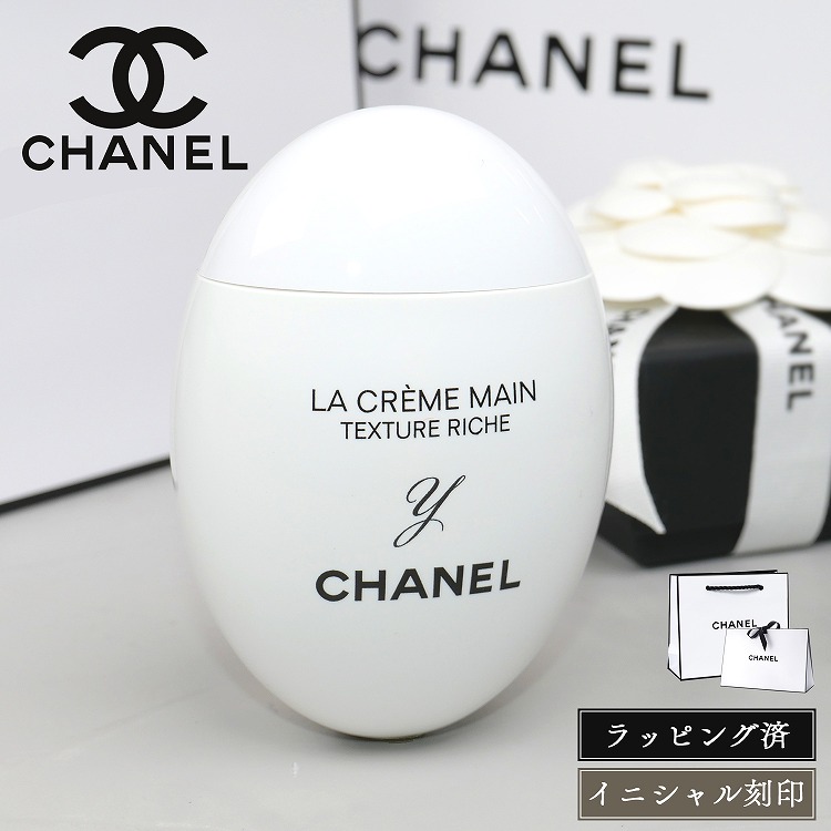 シャネル CHANEL ハンドクリーム ラクレームマン 50ml イニシャル 