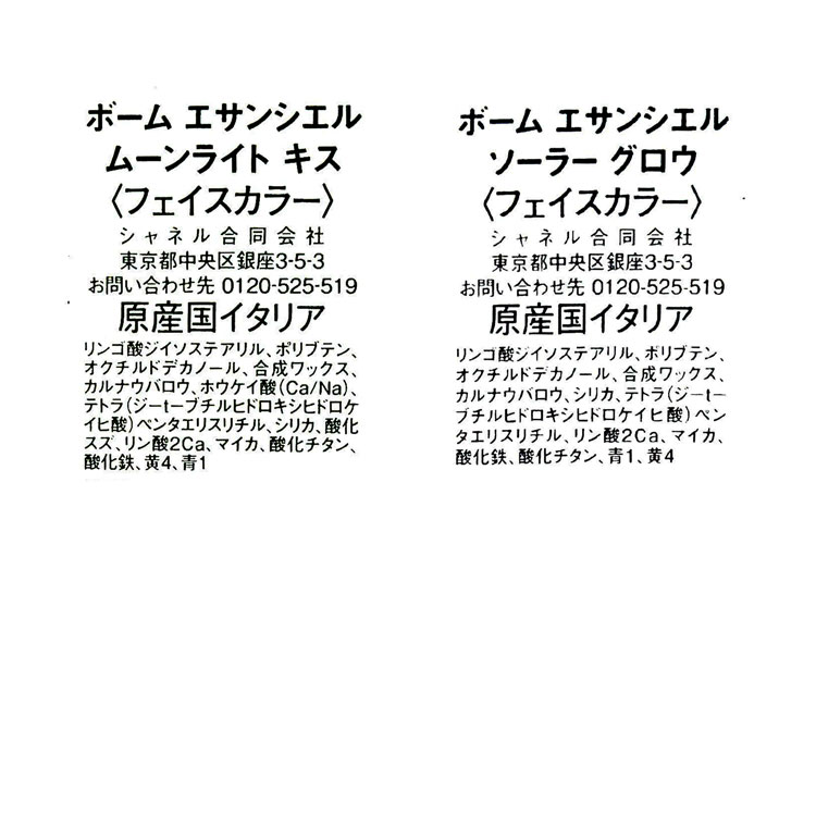 CHANEL [正規ラッピング済] シャネル ハイライト ボーム