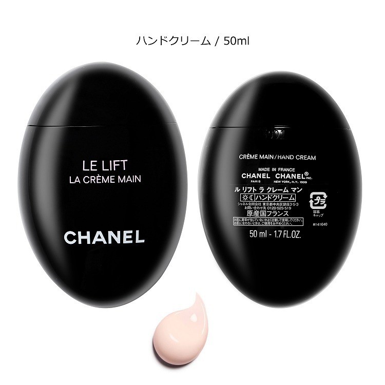 シャネル 名入れ CHANEL ハンドクリーム ル 50ml リフト ラ