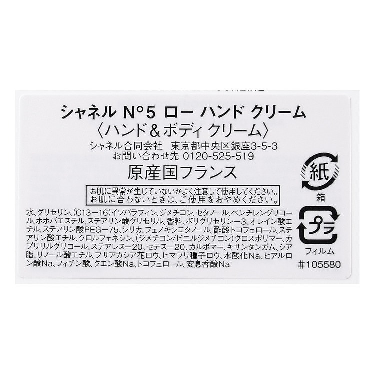 シャネル CHANEL ハンドクリーム N°5 ロー 50ml コスメ 化粧品