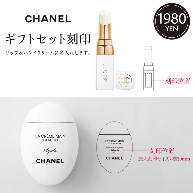 シャネル CHANEL ハンドクリーム リップクリーム セット ラクレームマン リッシュ ルージュ ココボーム 名入れ ギフト ショップバック  ラッピング付き 人気