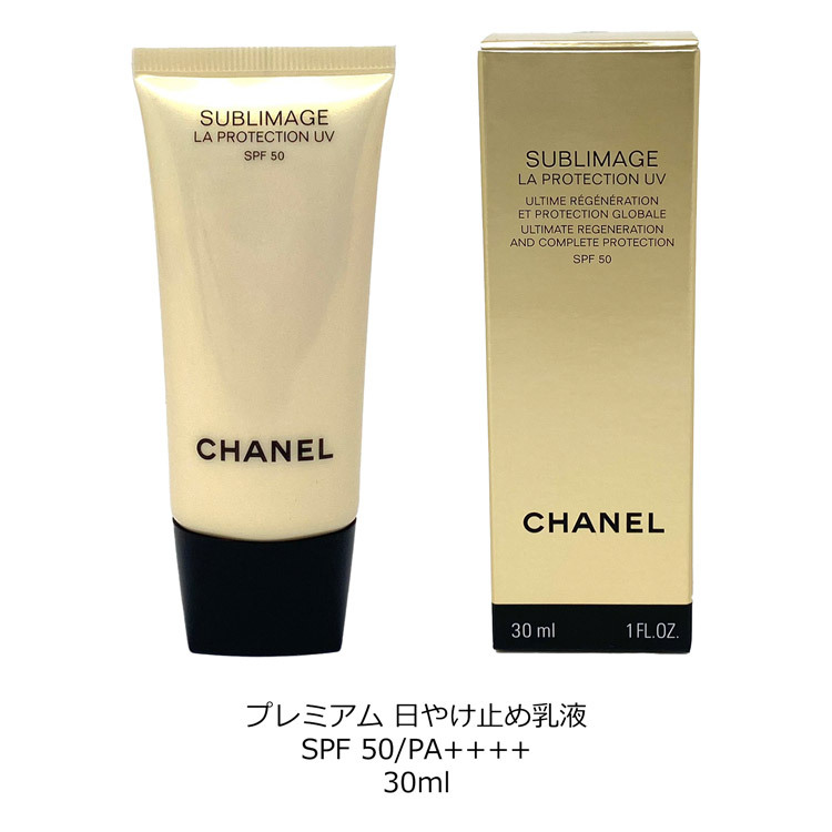 新品】 CHANEL サブリマージュ 日焼け止め 未開封 cerkafor.com