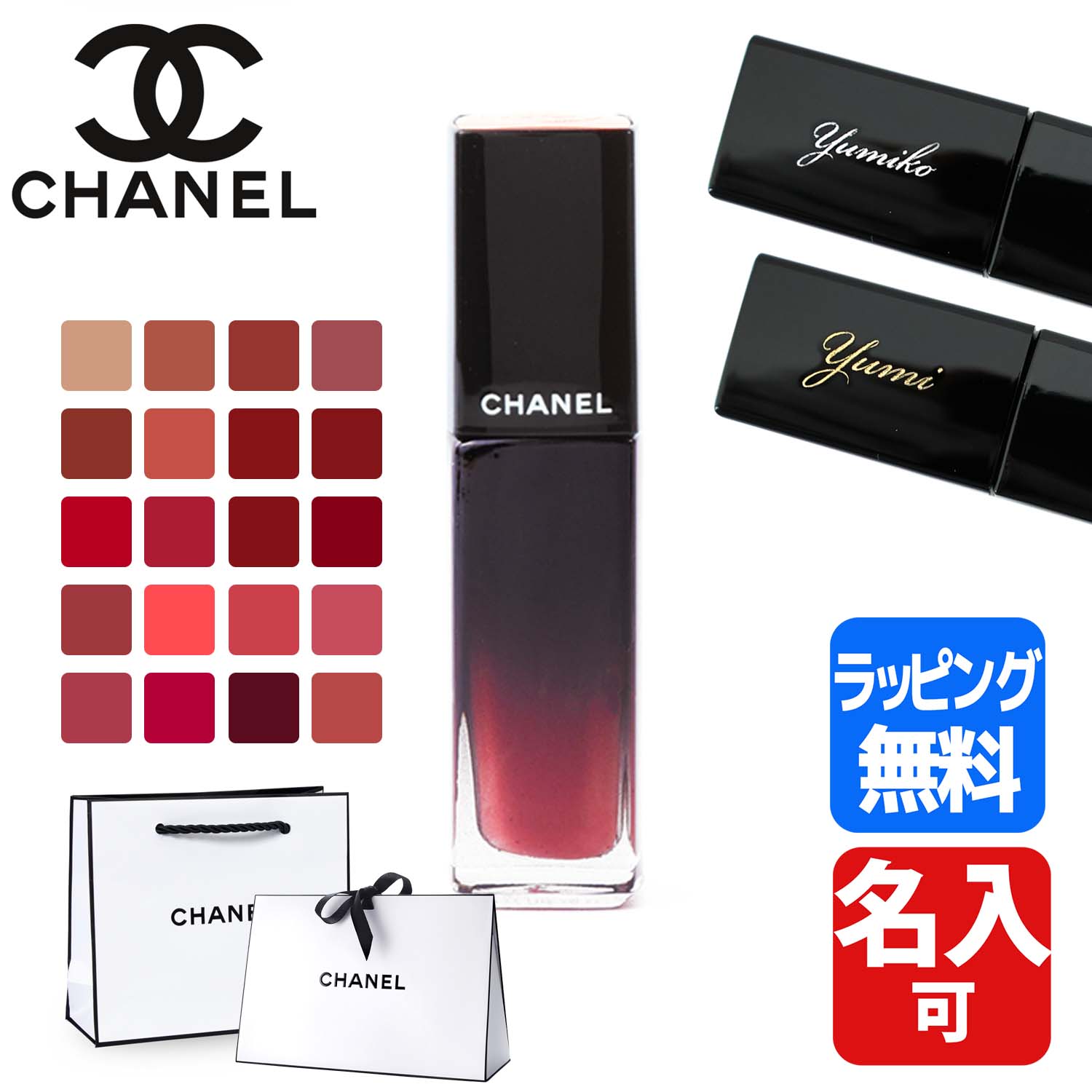 シャネル CHANEL リップ 口紅 ルージュ アリュール ラック リキッド リップカラー リップケア コスメ 化粧品 プレゼント 女性 ギフト  レディース 名前入り