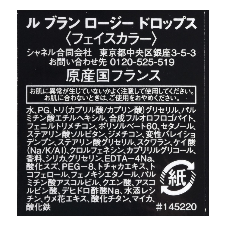 CHANEL（シャネル） [正規ラッピング済] ル ブラン ロージー