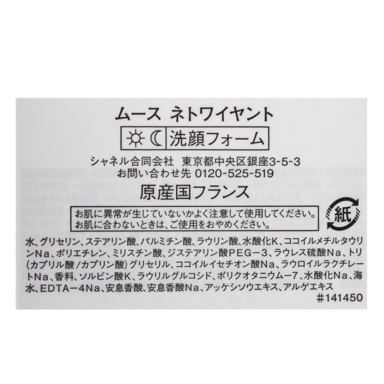 Amazon | 【国内正規品】CHANEL シャネル ムース ネトワイヤント