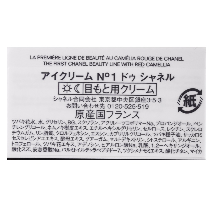 アイセラム N°1 ドゥ シャネル ホリスティック エイジングケア*1
