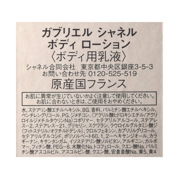 CHANEL [正規ラッピング済] シャネル ガブリエル ボディ