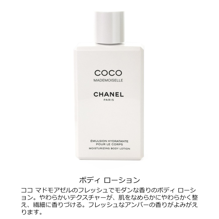CHANEL（シャネル） [正規ラッピング済] ココ マドモアゼル ボディ