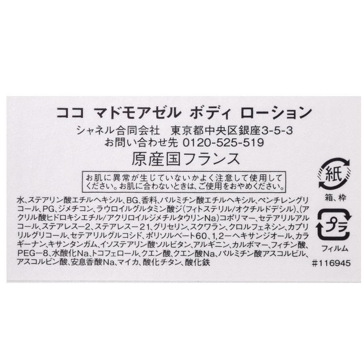 CHANEL [正規ラッピング済] シャネル ココ マドモアゼル ボディ