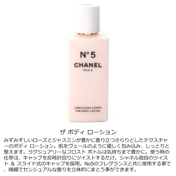CHANEL N°5 ボディローション 新品未使用 CHANEL [正規ラッピング済] シャネル N°5 ボディ ローション