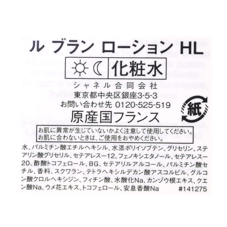 シャネル　ルブラン　ローション　ＨＬ　１５０ｍｌ　未使用品 CHANEL（シャネル） [正規ラッピング済] ル ブラン ローション HL