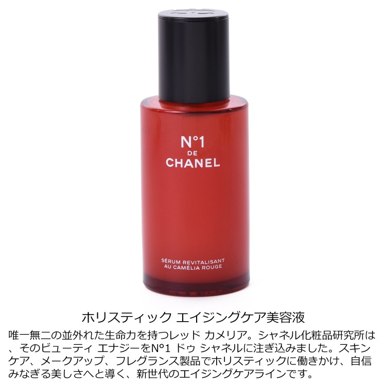 CHANEL [正規ラッピング済] シャネル セラム N°1 ドゥ 50ml
