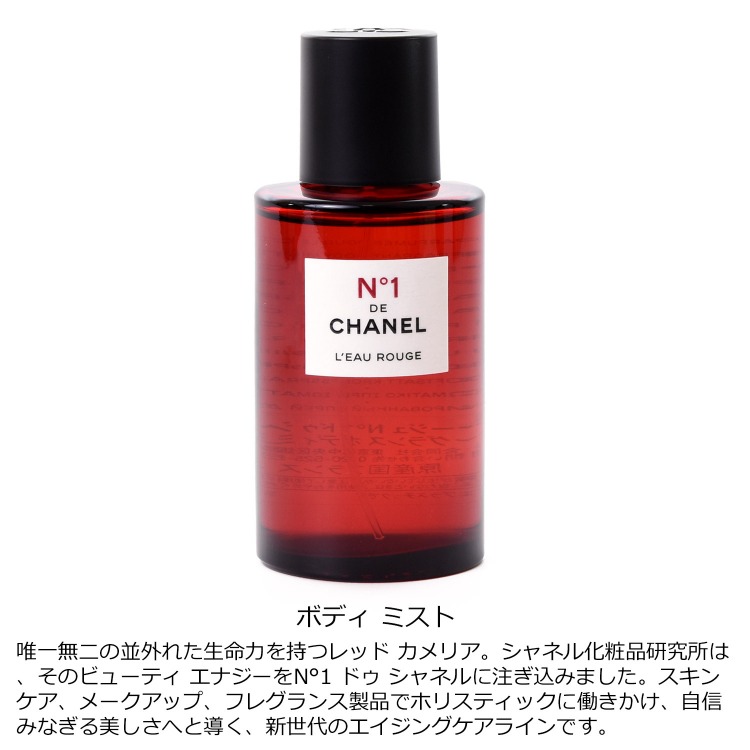 シャネル CHANEL ロー ルージュ N°1 ドゥ シャネル 100ml コスメ