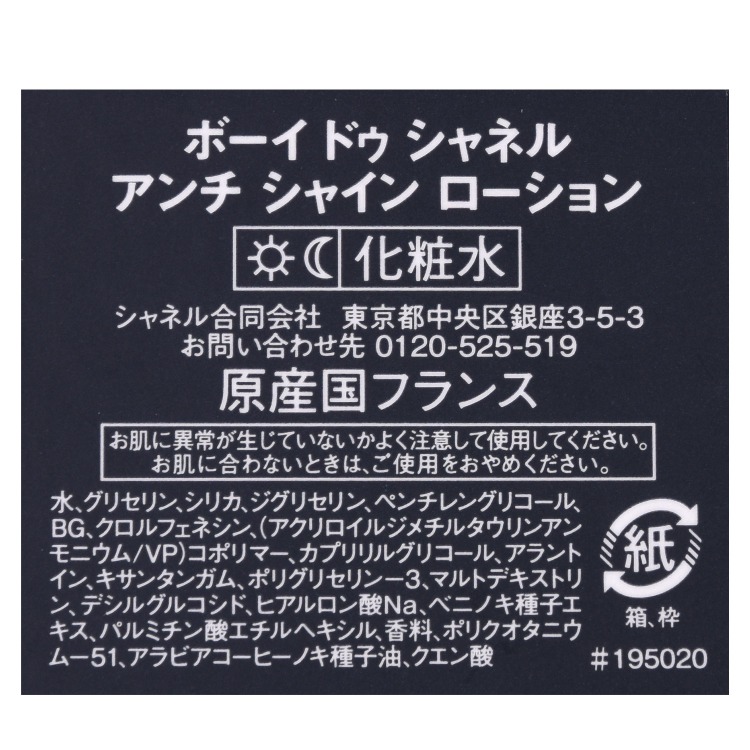 CHANEL（シャネル） [正規ラッピング済] ボーイ ドゥ アンチ シャイン