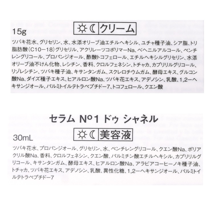 シャネル CHANEL セラム クリーム セット N°1 ドゥ シャネル 50ml コスメ 化粧品 美容液 化粧水 スキンケア デュオ No1  ヌメロオンセ