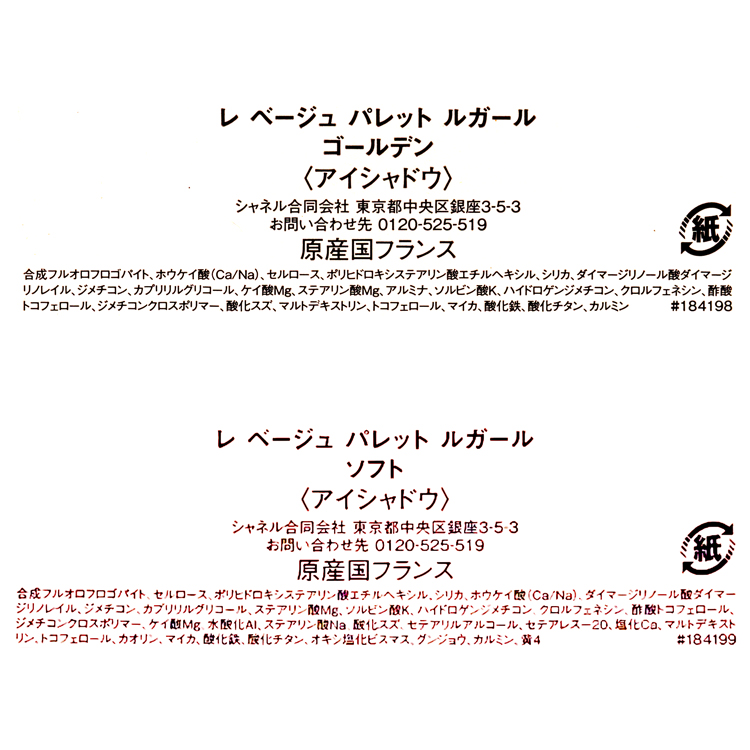 CHANEL（シャネル） アイシャドウ レ ベージュ パレット ルガール アイ