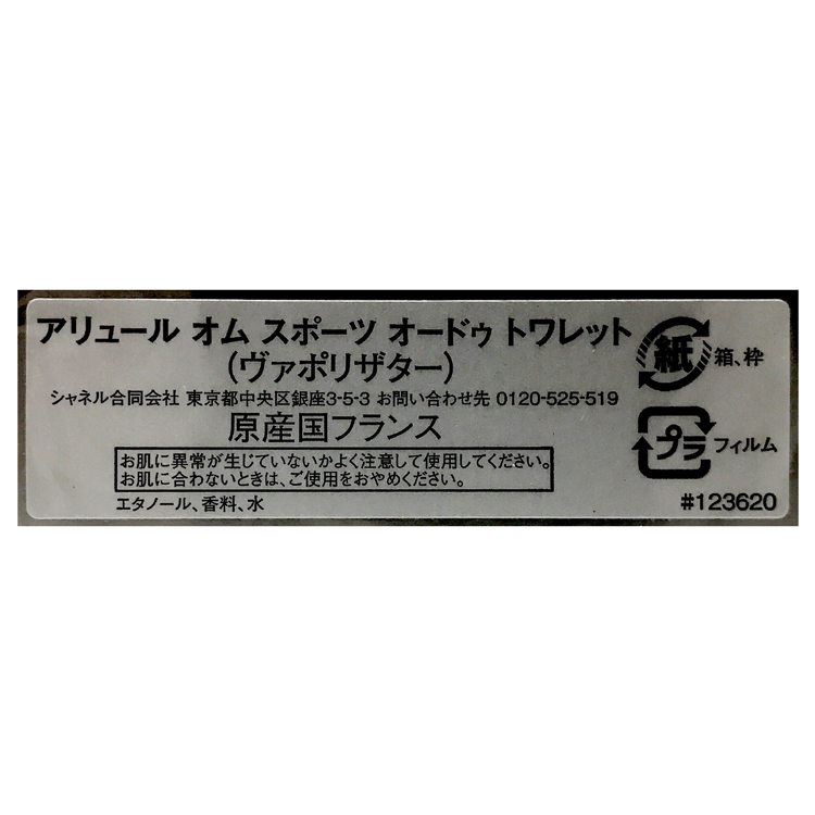 CHANEL [正規ラッピング済] シャネル アリュール オム スポーツ