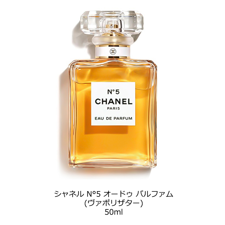 シャネル CHANEL N°5 オードゥ パルファム 香水 フレグランス 