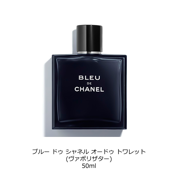 シャネル CHANEL ブルー ドゥ シャネル オードゥ トワレット 50ml 香水 フレグランス メンズ 匂い ウッディ ブランド デパコス 人気  プレゼント ギフト