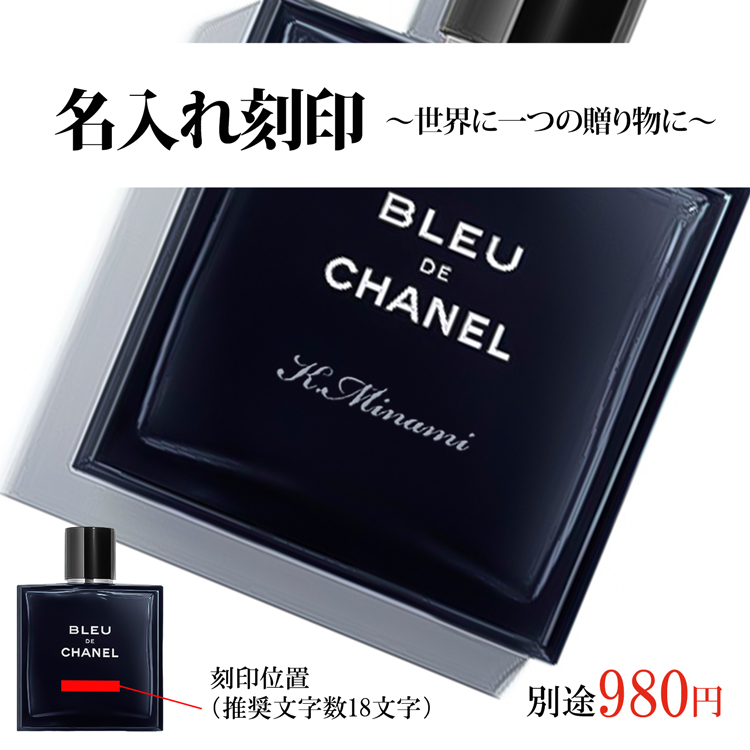 シャネル CHANEL ブルー ドゥ シャネル オードゥ トワレット 香水 