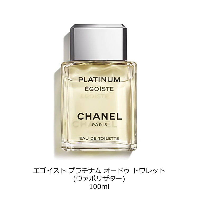 再再販！ CHANEL エゴイスト プラチナム オードゥトワレット 100ml