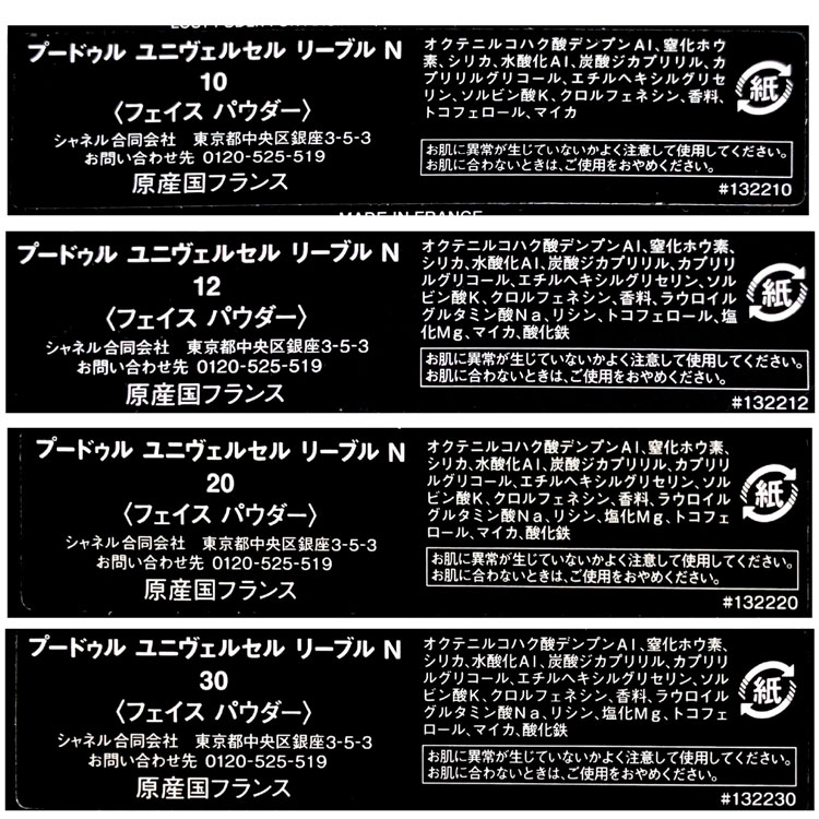 CHANEL（シャネル） プードゥル ユニヴェルセル リーブル N ルース