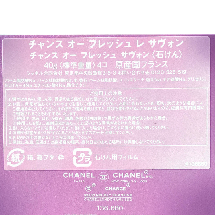 純正ラッピング済】シャネル CHANEL チャンス オー フレッシュ レ サヴォン 4個セット 石けん ボディソープ ハンドソープ 特別限定品 :  chanel-101 : ティーブランド - 通販 - Yahoo!ショッピング