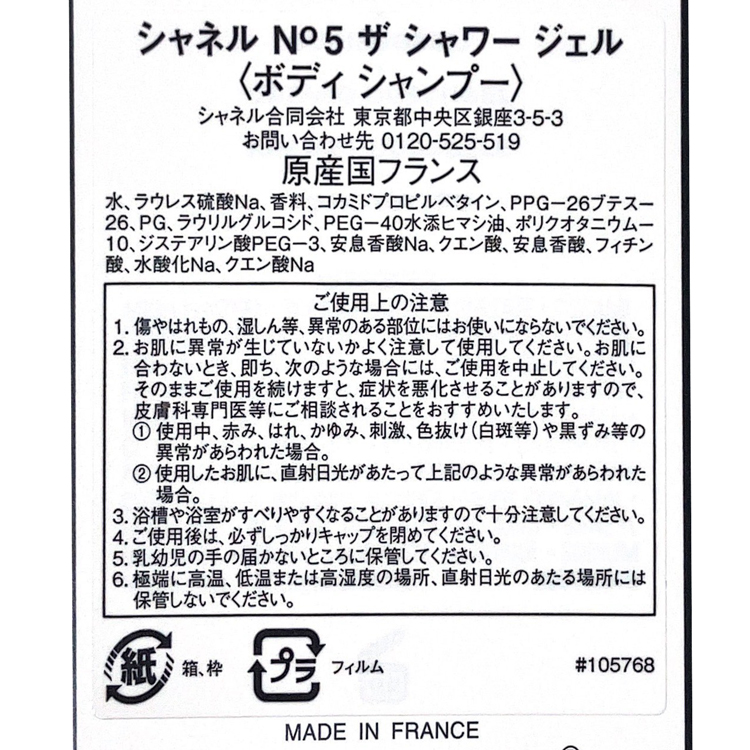 CHANEL [正規ラッピング済] シャネル N°5 ザ シャワージェル