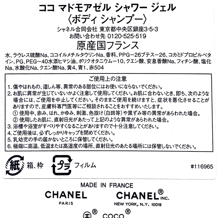 CHANEL（シャネル） [正規ラッピング済] ココ マドモアゼル シャワー
