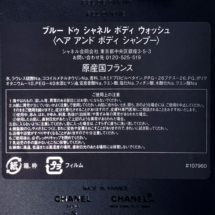 CHANEL（シャネル） [ラッピング済] ブルー ドゥ ボディ ウォッシュ