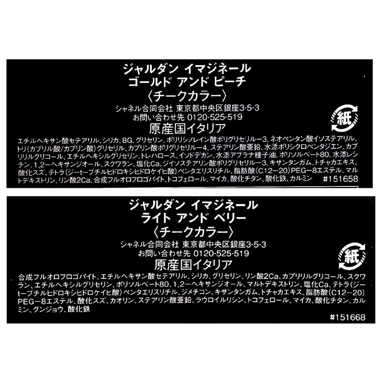 CHANEL（シャネル） [正規ラッピング済] チーク ハイライト ジャルダン