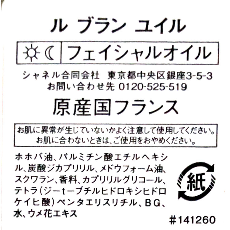CHANEL（シャネル） [正規ラッピング済] フェイシャルオイル 50ml ル