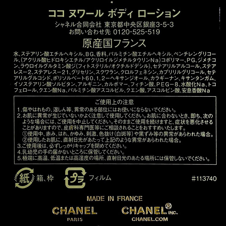 CHANEL シャネル ココヌワール ボディローション 200ml ココ ヌワール ボディ ローション 200ml（ボディケア/ボディ