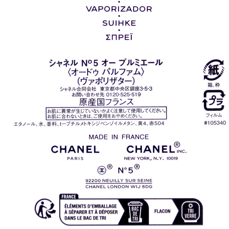 CHANEL（シャネル） [正規ラッピング済] N°5 香水 50ml オー