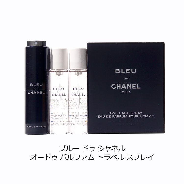 【シャネル】ブルードゥ シャネル オードゥ パルファム トラベル&スプレイ CHANEL（CHANEL） ブルー ドゥ シャネル オードゥ パルファム