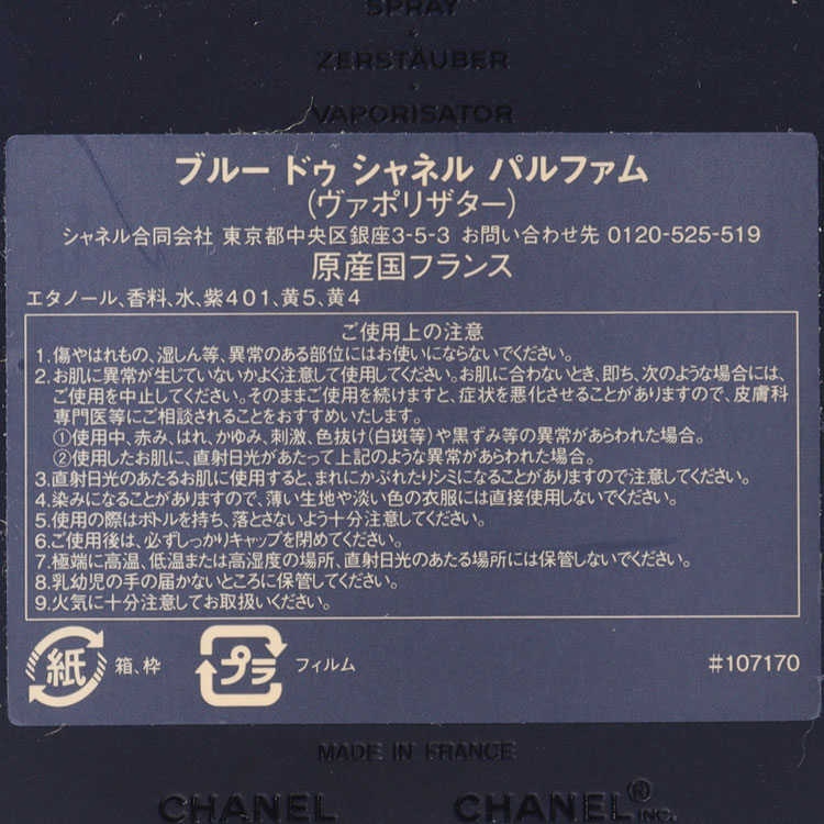 CHANEL [正規ラッピング済] シャネル 香水 ブルー ドゥ