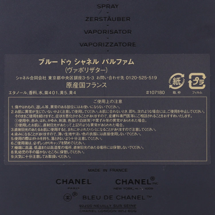 CHANEL [正規ラッピング済] シャネル 香水 ブルー ドゥ