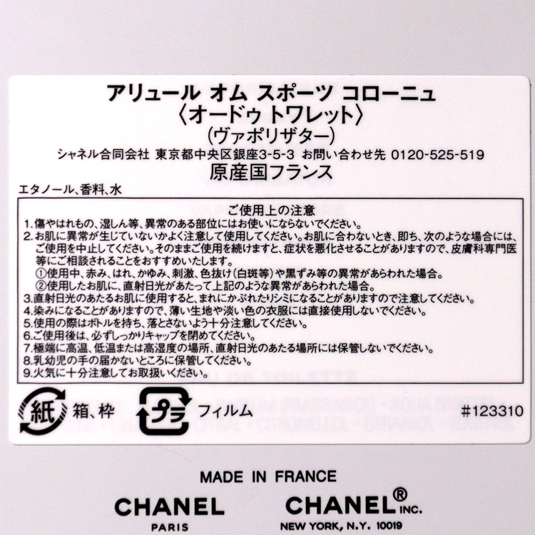 CHANEL（シャネル） [正規ラッピング済] 香水 アリュールオム スポーツ
