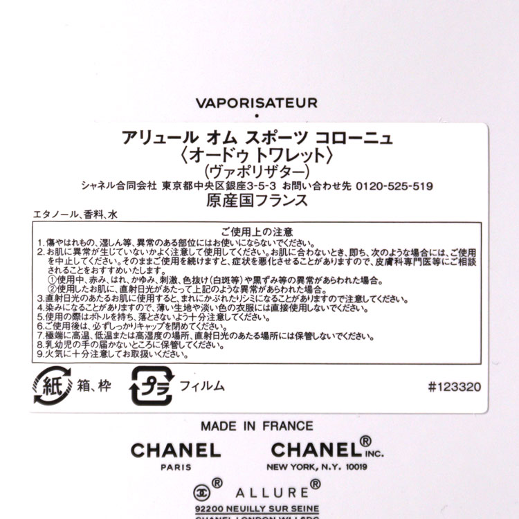 CHANEL（シャネル） [正規ラッピング済] 香水 アリュールオム スポーツ