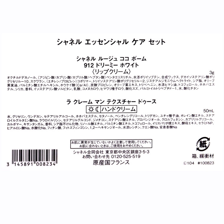 CHANEL 日本未発売2024クリスマスコフレ トート、ハンドクリーム、リップ CHANEL（シャネル） [限定] クリスマスコフレ 2024 リップクリーム