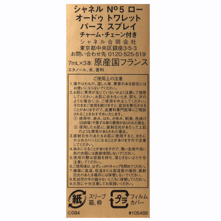 CHANEL（シャネル） [正規ラッピング済] 香水 N°5 ロー パース