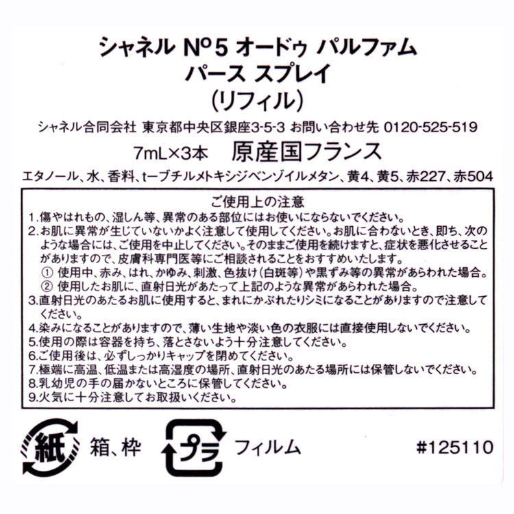 CHANEL（シャネル） CHANEL N゜5 オードゥパルファン パーススプレイ