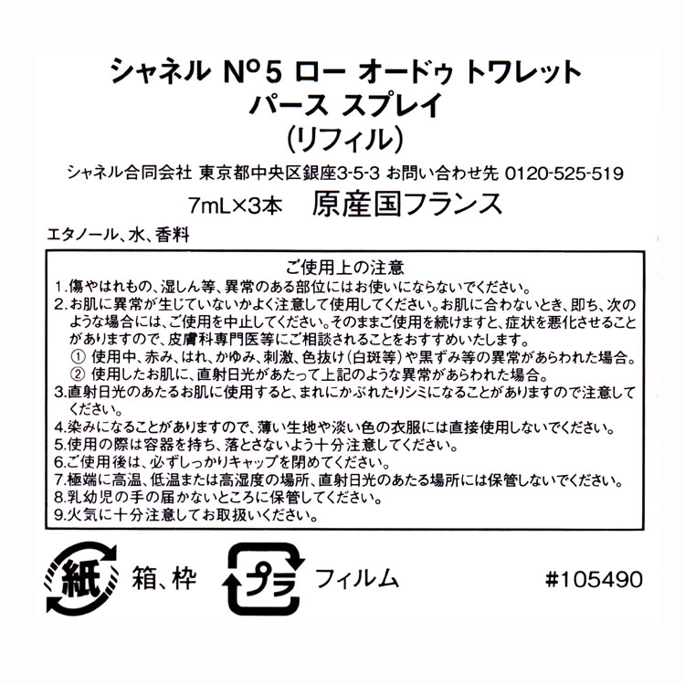 CHANEL（シャネル） CHANEL N゜5ロー オードゥトワレット パース