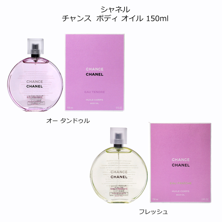 CHANEL [正規ラッピング済] シャネル チャンス オー タンドゥル