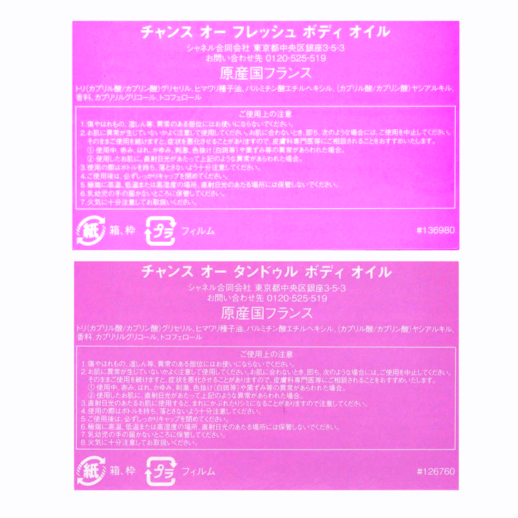 [正規ラッピング済] CHANEL シャネル チャンス オー タンドゥル ボディ 150ml オイル 保湿 乾燥 ボディオイル スプレー スキンケア ヘアケアの画像