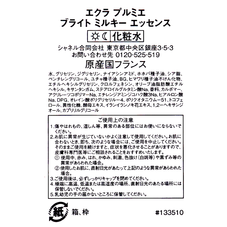 CHANEL（シャネル） [正規ラッピング済] エクラプルミエ ブライト