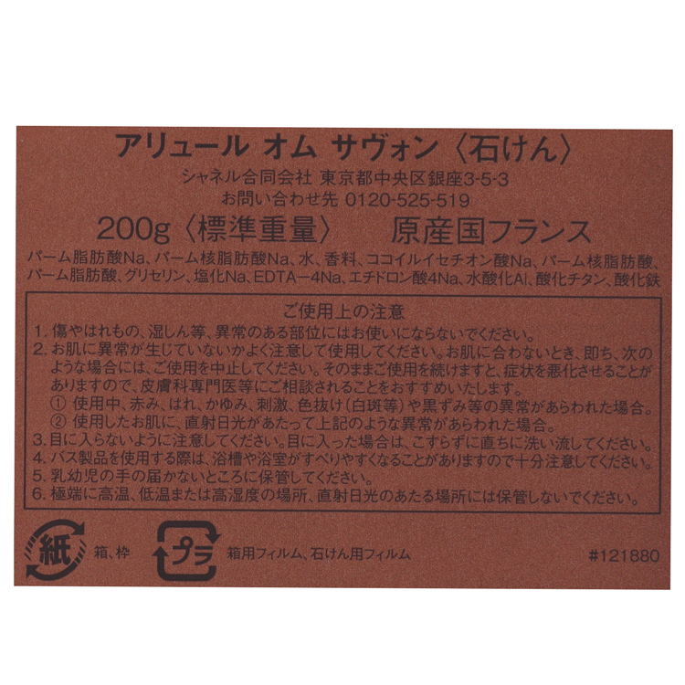CHANEL（シャネル） アリュールオム サヴォン 200g メンズ 石鹸 ボディ