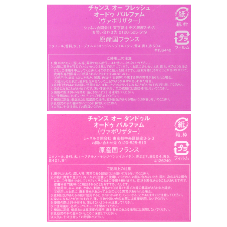 CHANEL（シャネル） チャンス オー フレッシュ オータンドゥル