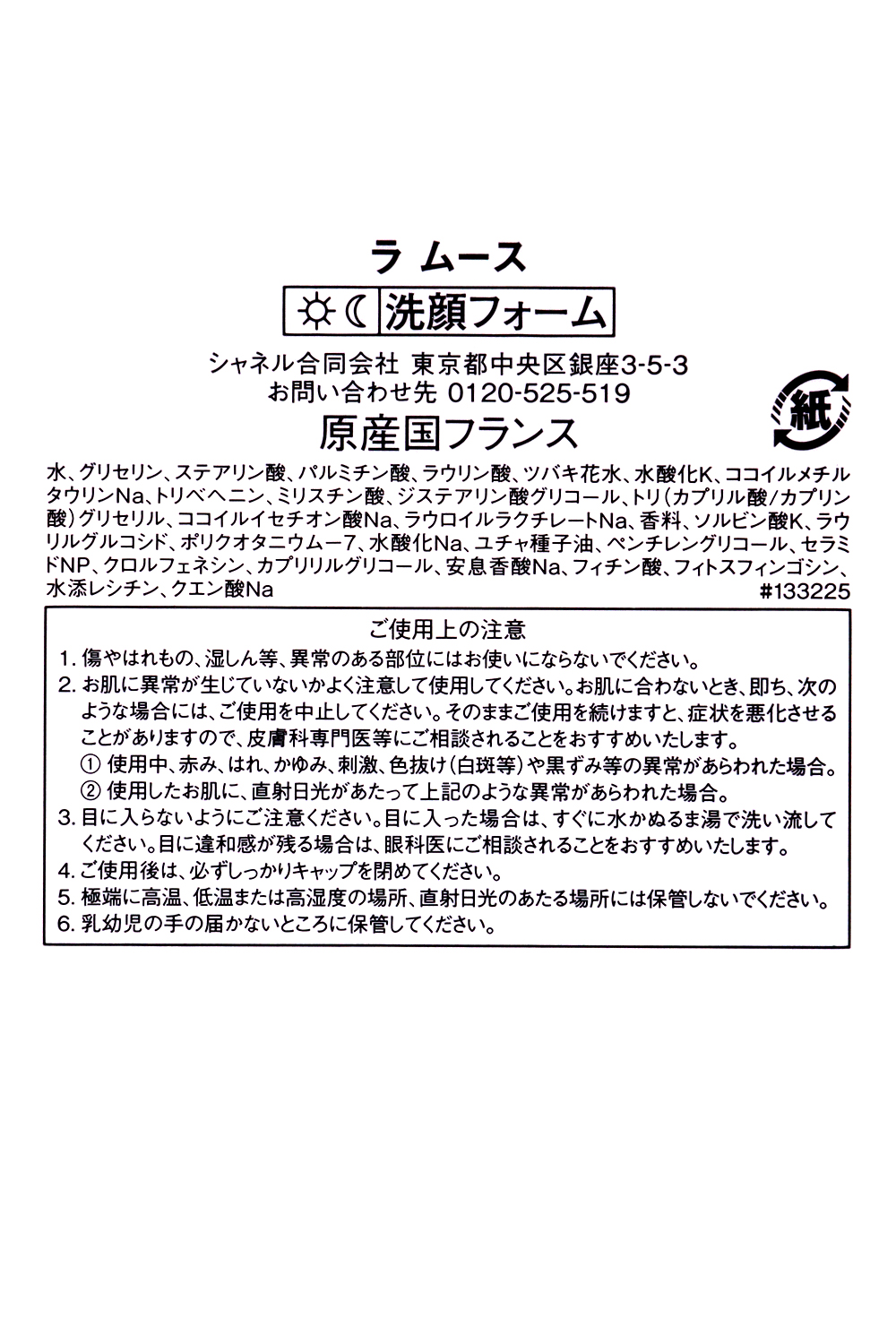 シャネル CHANEL ラ ムース 洗顔フォー...の詳細画像3